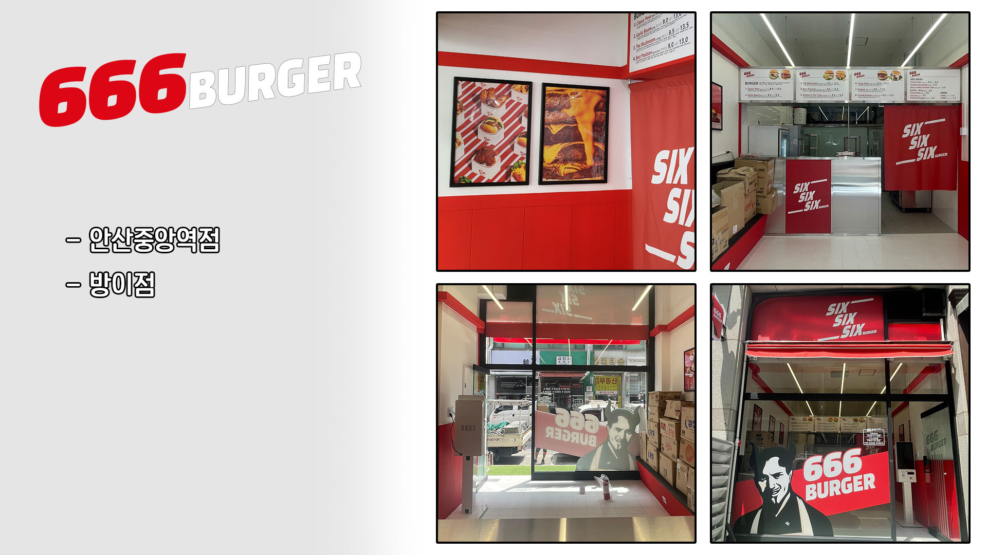 666버거 음식점 인테리어 완공