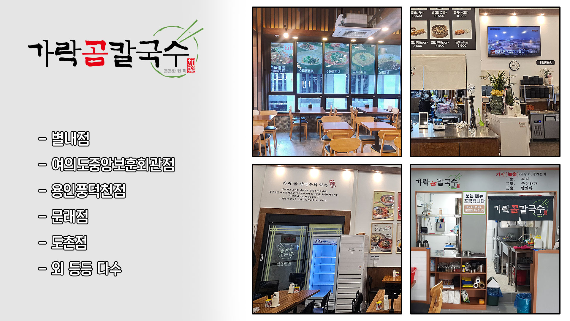 가락곰칼국수 음식점 인테리어