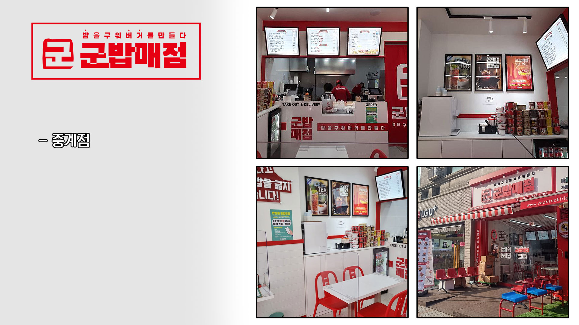 군밥매점 음식점 인테리어