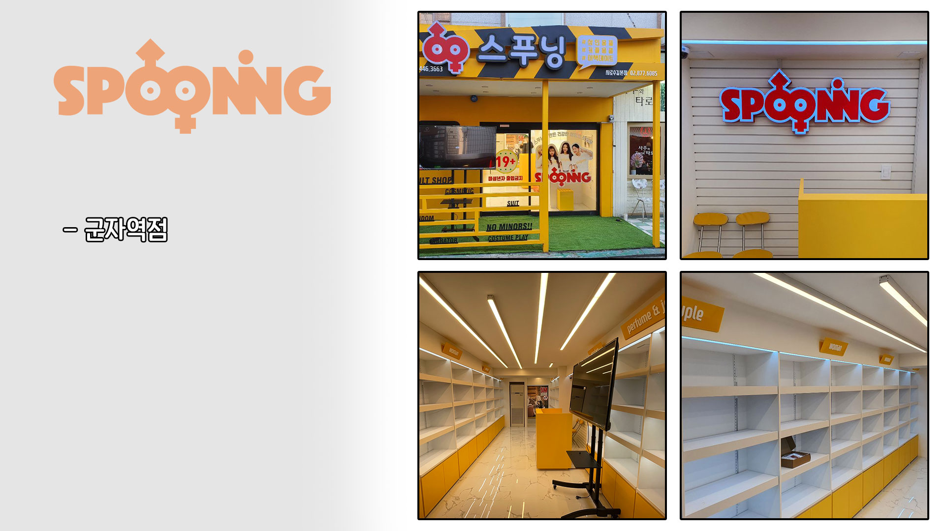 스푸닝 음식점 인테리어