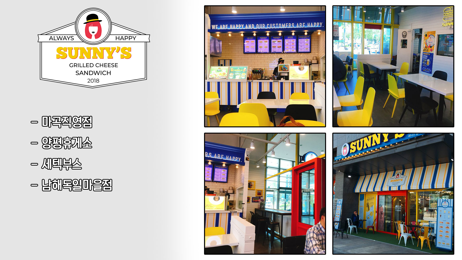 써니스 매장 인테리어