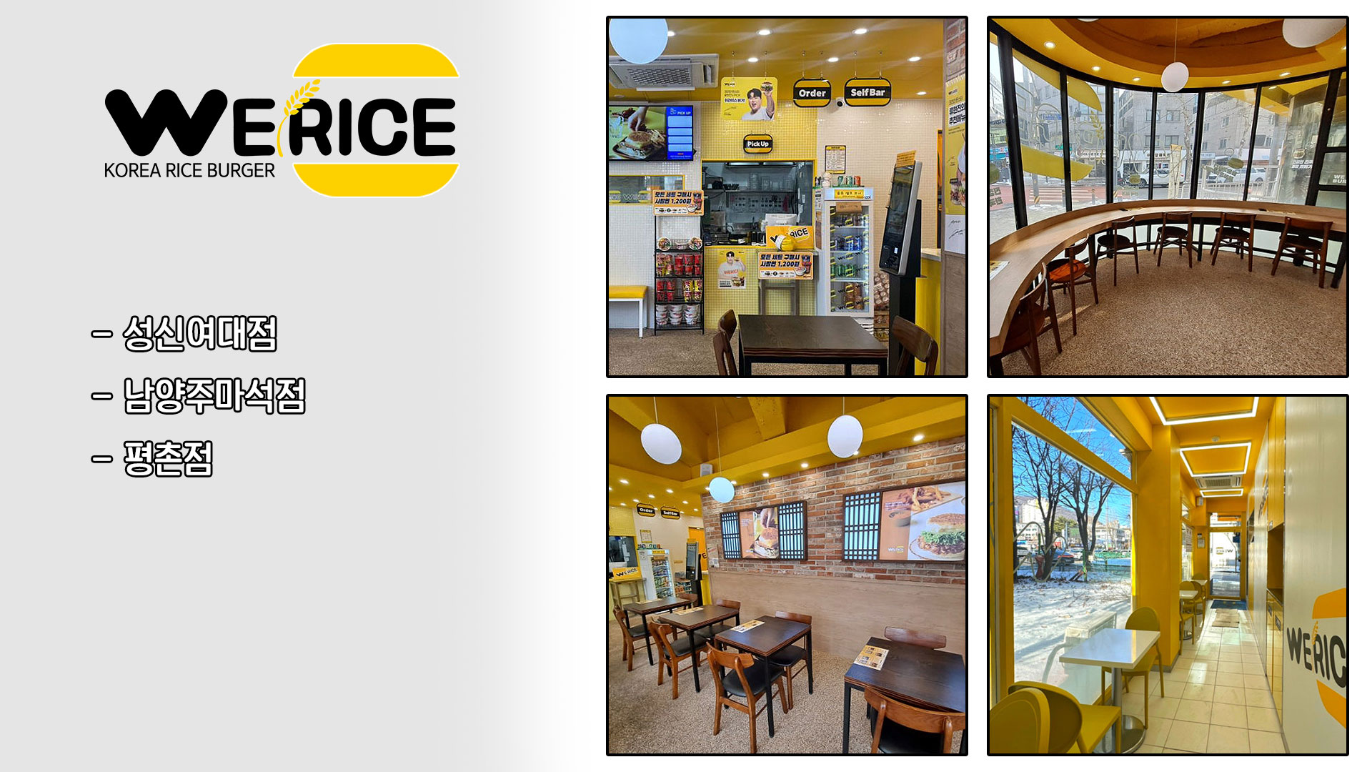 위라이스버거 프랜차이즈 인테리어