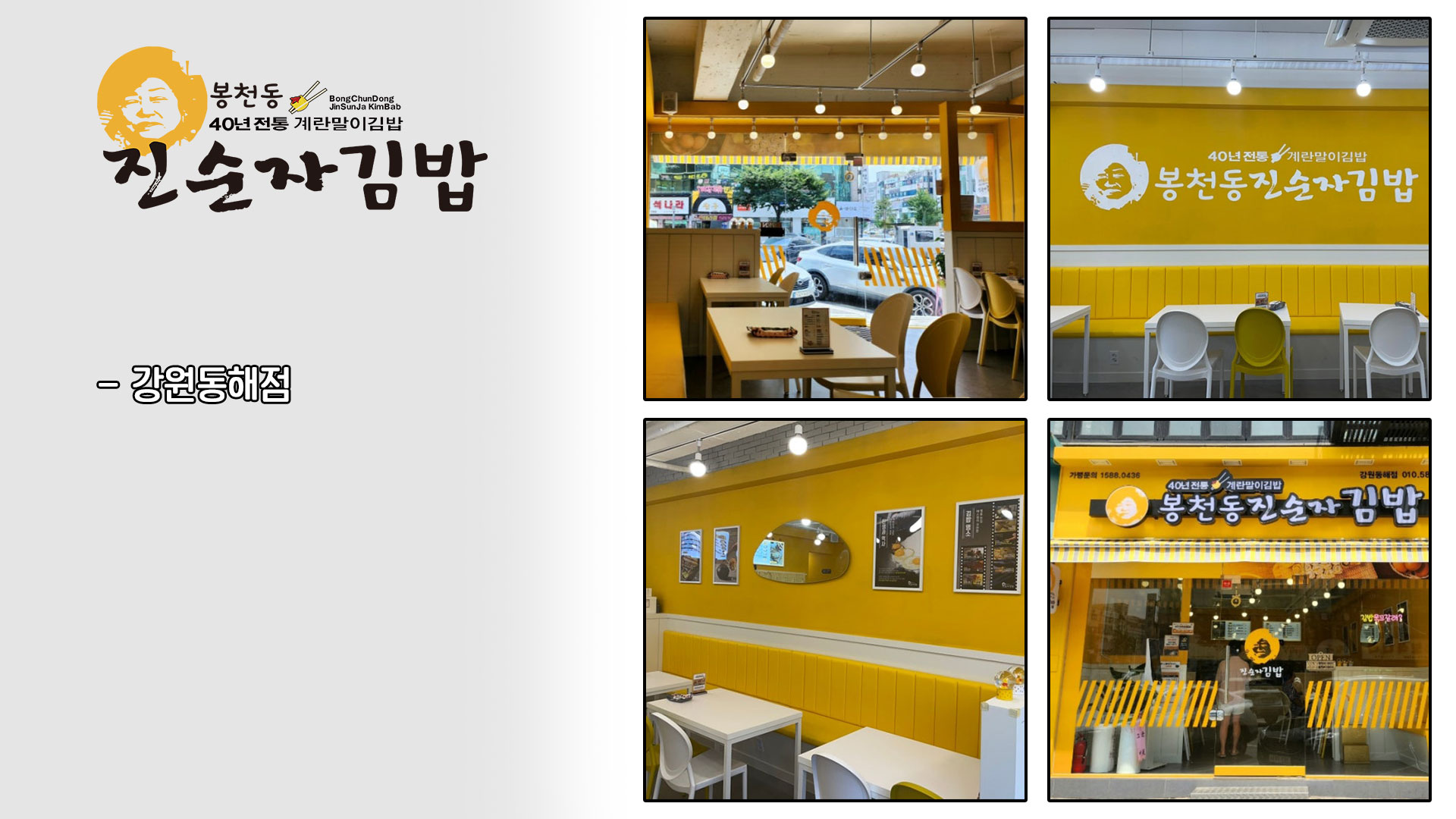 진순자김밥 음식점 인테리어